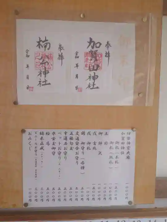 加賀田神社(大阪府)