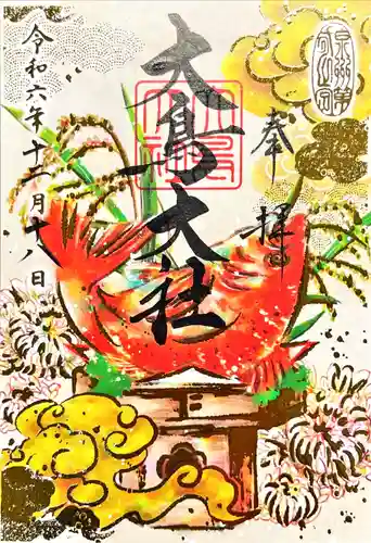 和泉國一之宮　大鳥大社の御朱印