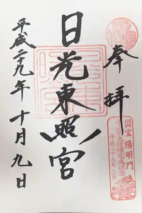 日光東照宮(栃木県)