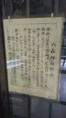 穴森神社の歴史