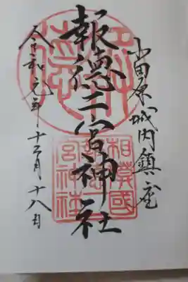 ファースト御朱印✨