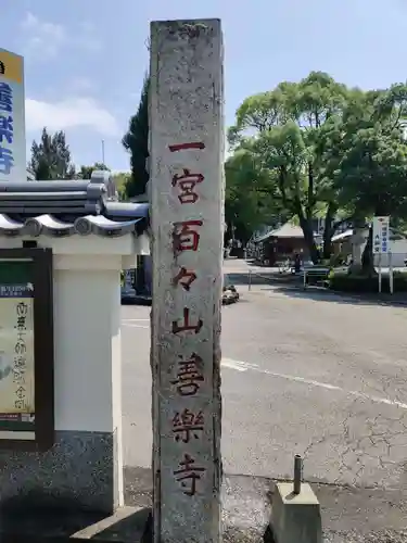 善楽寺のその他建物