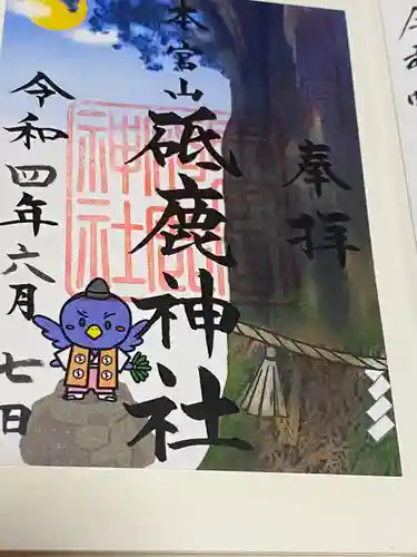 砥鹿神社（里宮）(愛知県)