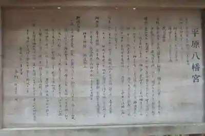 平原八幡宮(山口県)