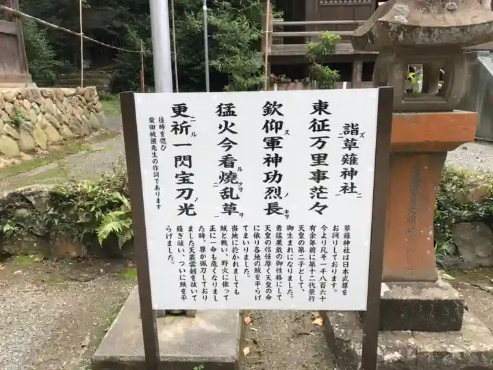 草薙神社の歴史