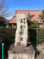 五智院(滋賀県)