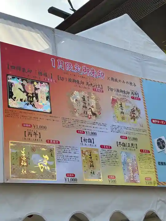 生田神社(兵庫県)