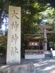 大神神社の建物その他