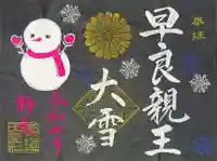 崇道天皇社(奈良県)