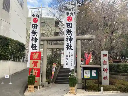 田無神社の鳥居