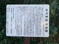 氷川神社(埼玉県)