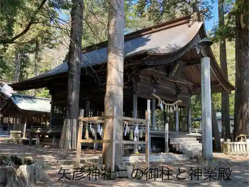 矢彦神社(長野県)