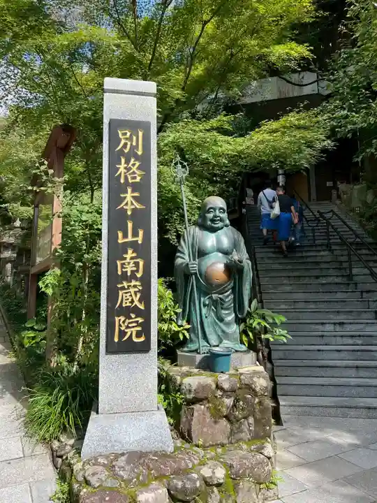 南蔵院(福岡県)