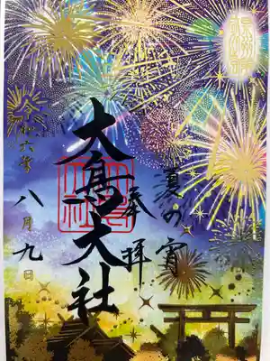 和泉國一之宮　大鳥大社(大阪府)