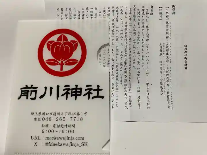 前川神社の{uncategorized: "未分類", other: "その他", undefined: "問題あり", building: "その他建物", grave: "お墓", sacred_gate: "鳥居", guardian: "狛犬", statue: "像", buddha: "仏像", history: "歴史", nature: "自然", garden: "庭園", animal: "動物", pagoda: "塔", temizu: "手水舎", mountain_gate: "山門・神門", sanctuary: "本殿・本堂", subordinate: "末社・摂社", art: "芸術", scenery: "景色", jizo: "地蔵", ema: "絵馬", goshuin: "御朱印", omikuji: "おみくじ", items: "授与品その他", amulet: "お守り", goshuincho: "御朱印帳", eats: "食事", festival: "お祭り", votive_dance: "神楽", shichigosan: "七五三参", wedding: "結婚式", experience: "体験その他", initially: "初詣", around: "周辺", anti_infection: "感染症対策"}