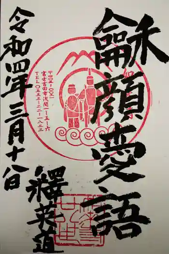 如来寺の御朱印 2021年12月