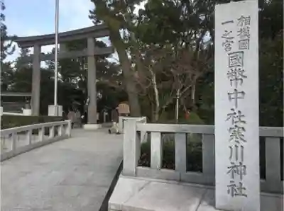 寒川神社のその他建物