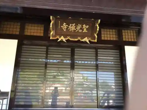 聖光寺の本殿