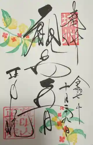正寿院の御朱印