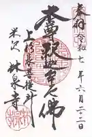 林泉寺(山形県)