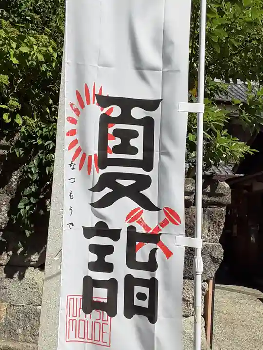 海南神社(神奈川県)