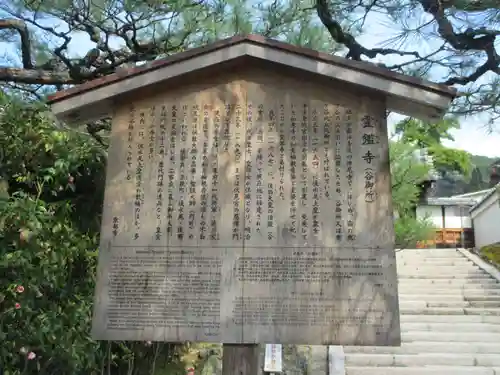 霊鑑寺門跡の歴史