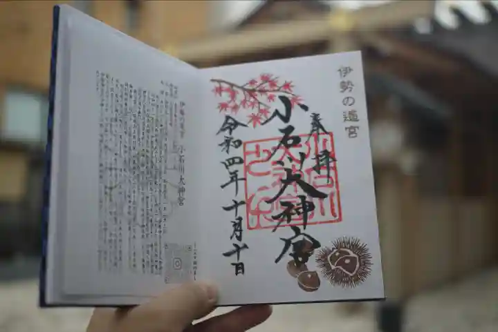 【閉業】小石川大神宮(東京都)