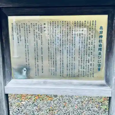 奥田神社(富山県)