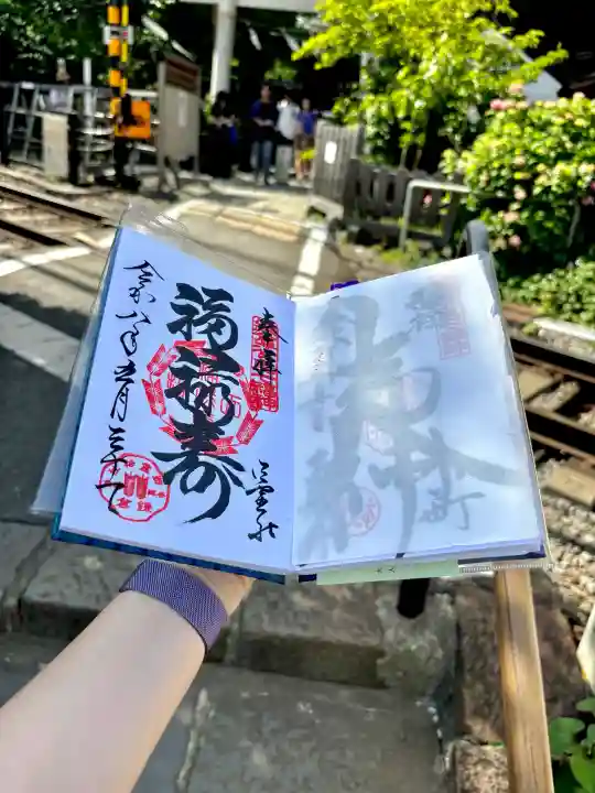 御霊神社の御朱印