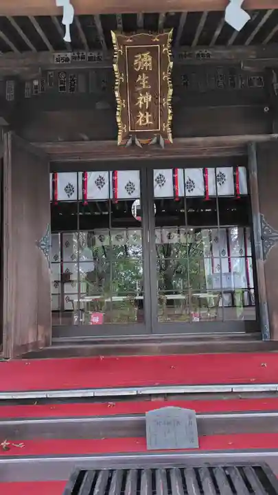 弥生神社(神奈川県)