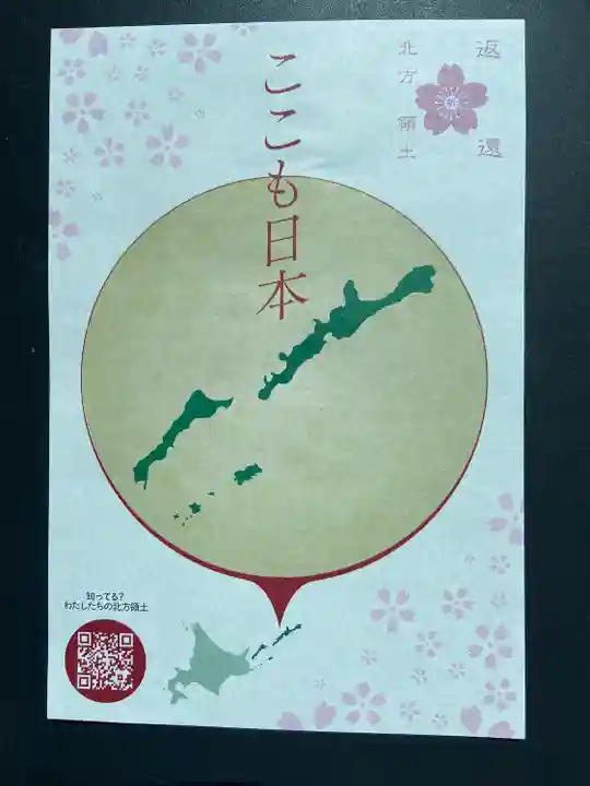 札内神社の授与品その他