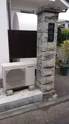 竜口教会のその他建物