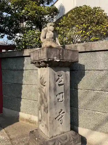 松源寺の狛犬