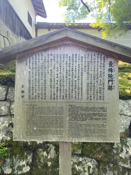 曼殊院門跡の歴史