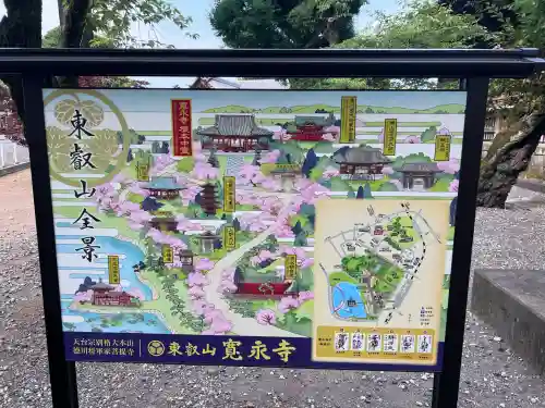 寛永寺(根本中堂)(東京都)