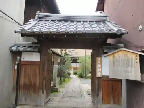 金剛寺の山門