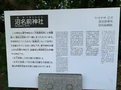 沼名前神社のその他建物