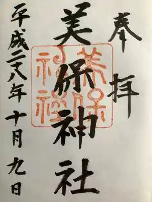 美保神社(島根県)