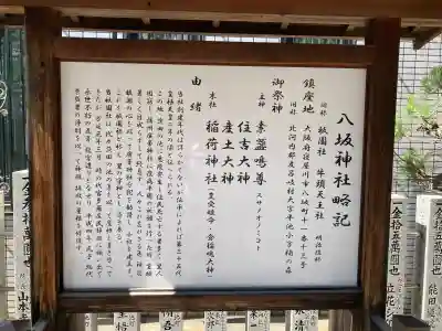 八坂神社(大阪府)