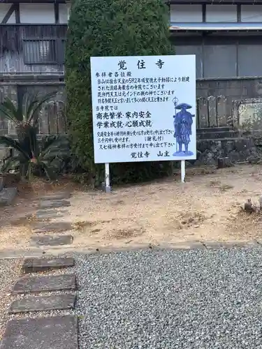 覚住寺(兵庫県)