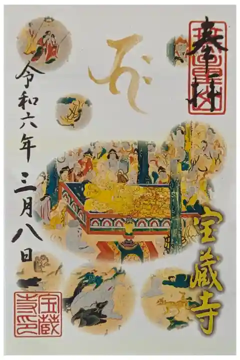 涅槃会書置き御朱印