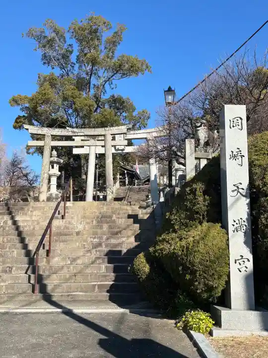 岡崎天満宮(愛知県)