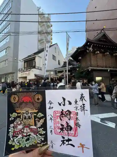 小網神社の御朱印