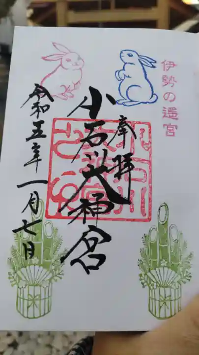 【閉業】小石川大神宮の御朱印