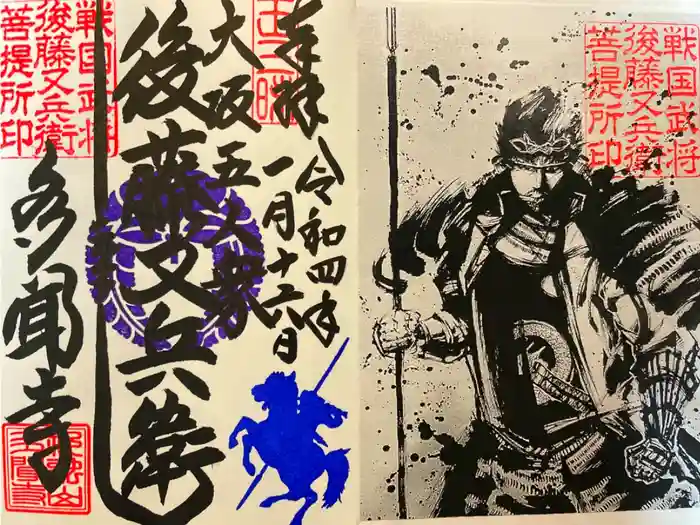 多聞寺の御朱印