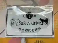 丹生都比売神社(和歌山県)