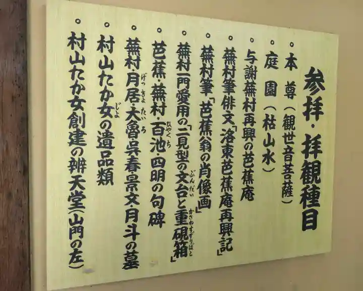 金福寺(京都府)