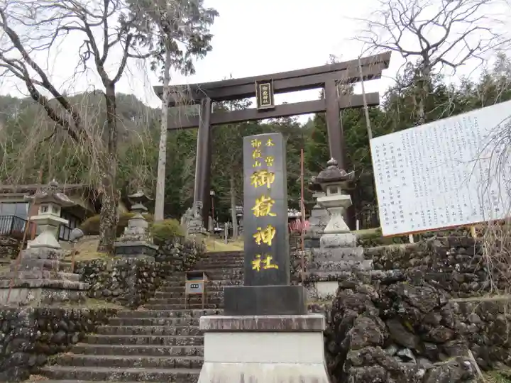 御嶽神社(王滝口)里宮の鳥居