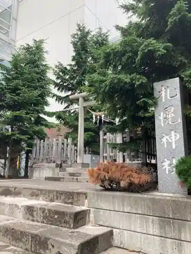 構内札幌神社の自然