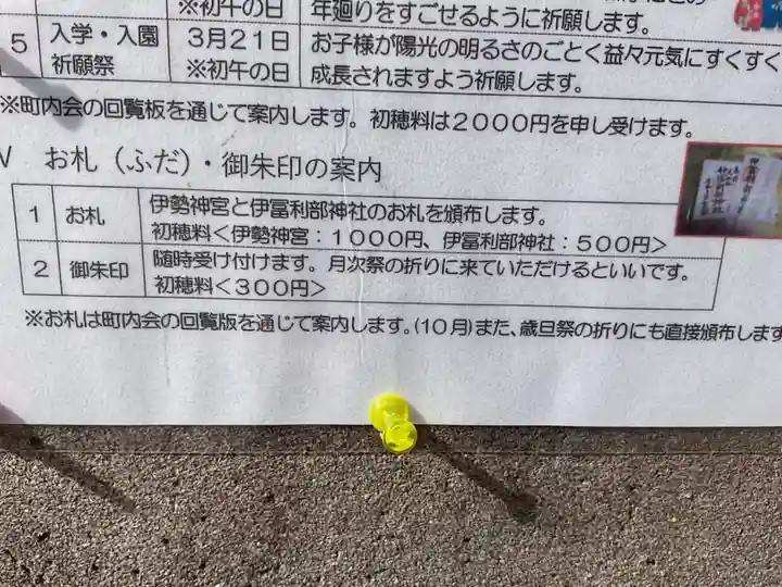 伊冨利部神社(愛知県)